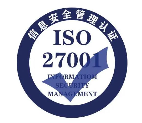 信息安全ISO 27001